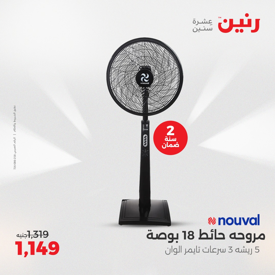 raneen offers from 8may to 10may 2025 عروض رنين من 8 مايو حتى 10 مايو 2025 صفحة رقم 132